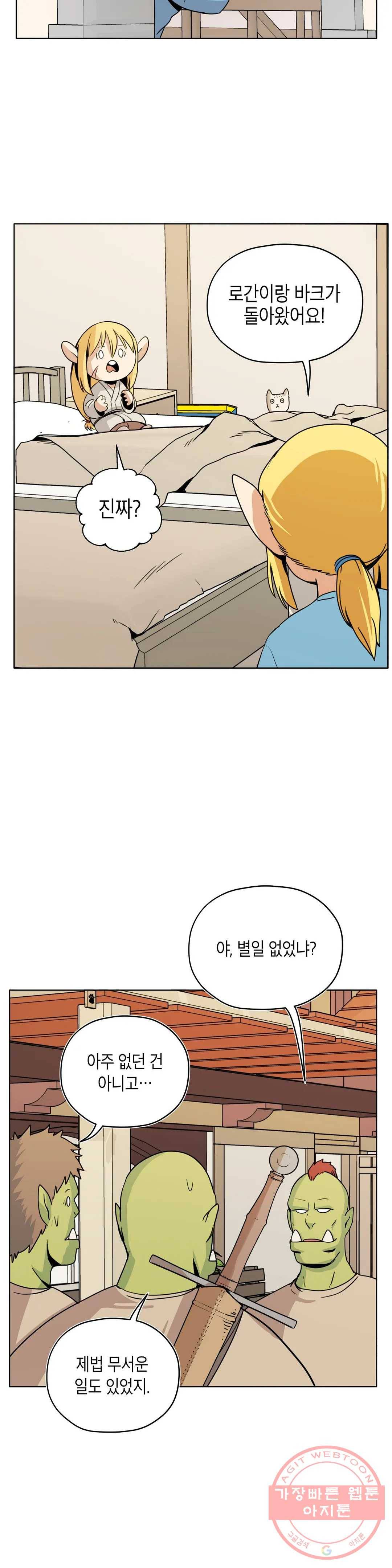 오크의 포로가 된 엘프 여사령관 46화 5