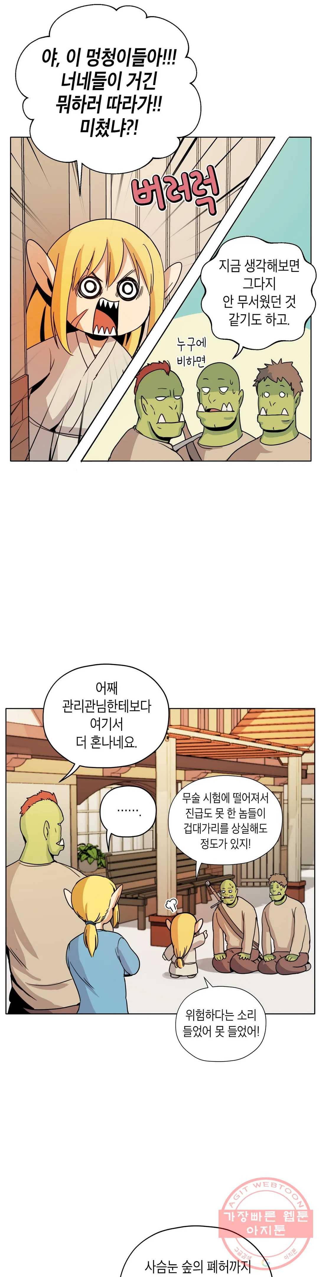 오크의 포로가 된 엘프 여사령관 46화 6
