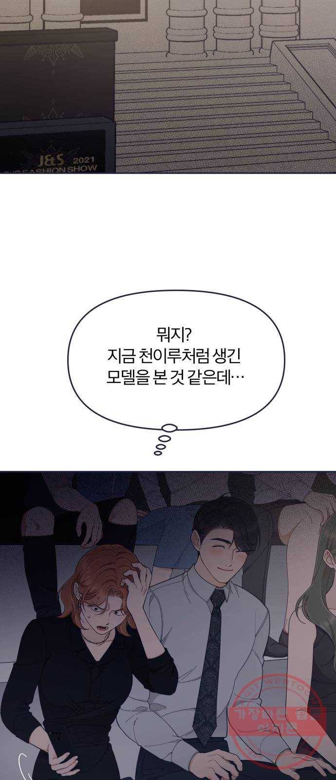 내게 필요한 NO맨스 52화. 잘못된 만남(3) 6