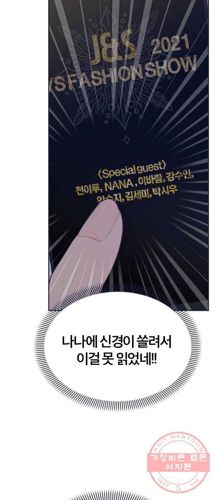 내게 필요한 NO맨스 52화. 잘못된 만남(3) 8
