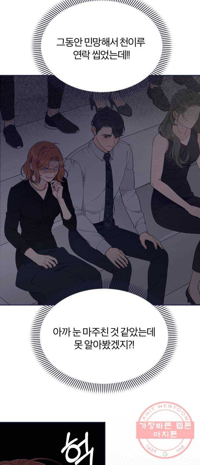 내게 필요한 NO맨스 52화. 잘못된 만남(3) 9