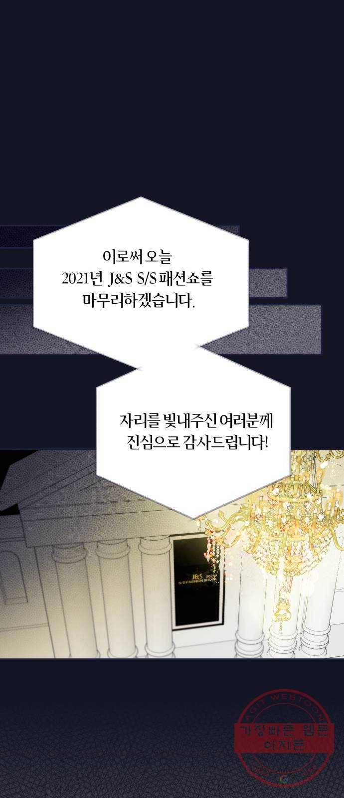 내게 필요한 NO맨스 52화. 잘못된 만남(3) 12