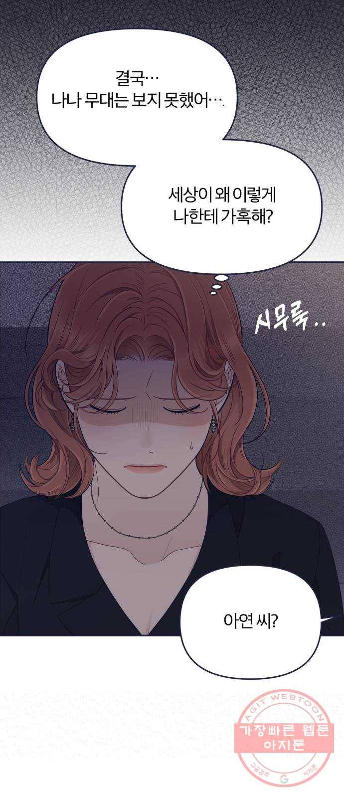 내게 필요한 NO맨스 52화. 잘못된 만남(3) 13
