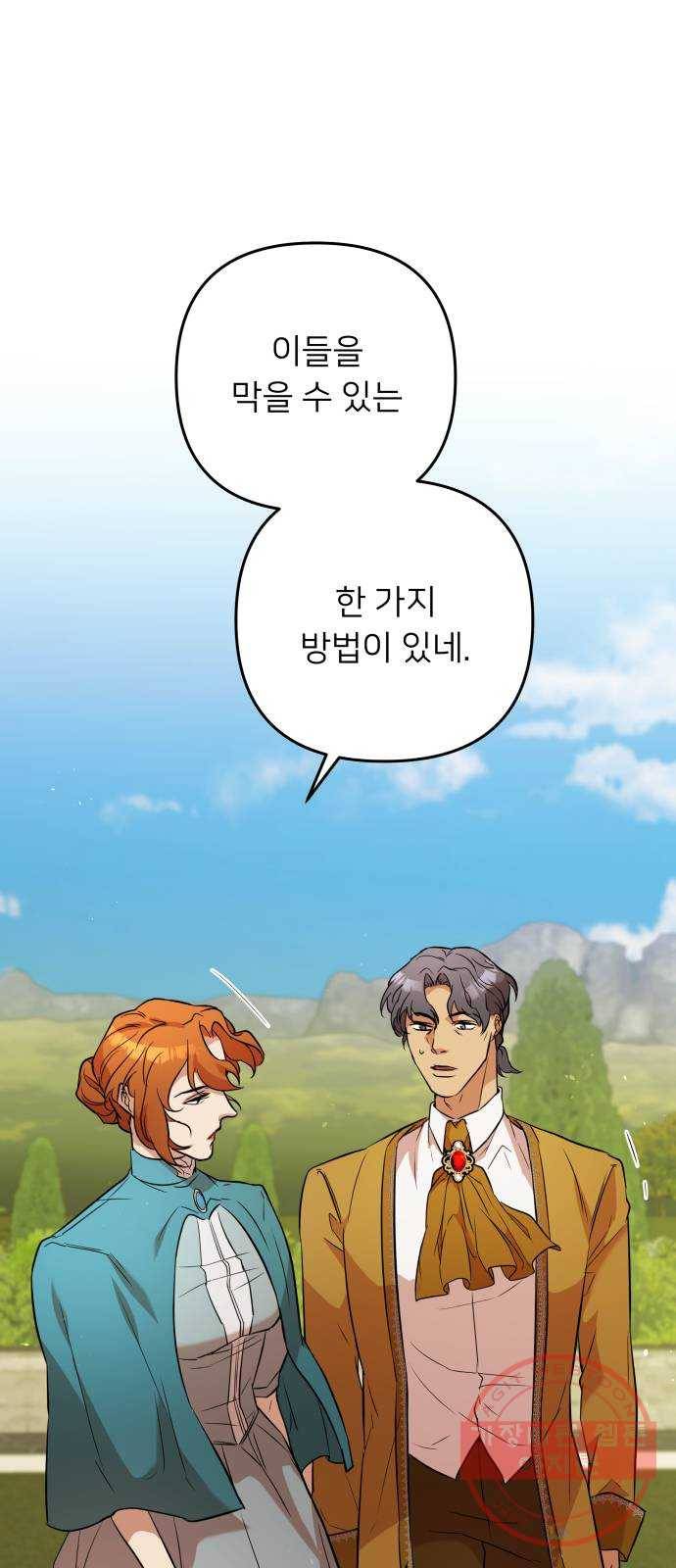 아가사 41화 이브 로즈말 제를라샤를(2) 1