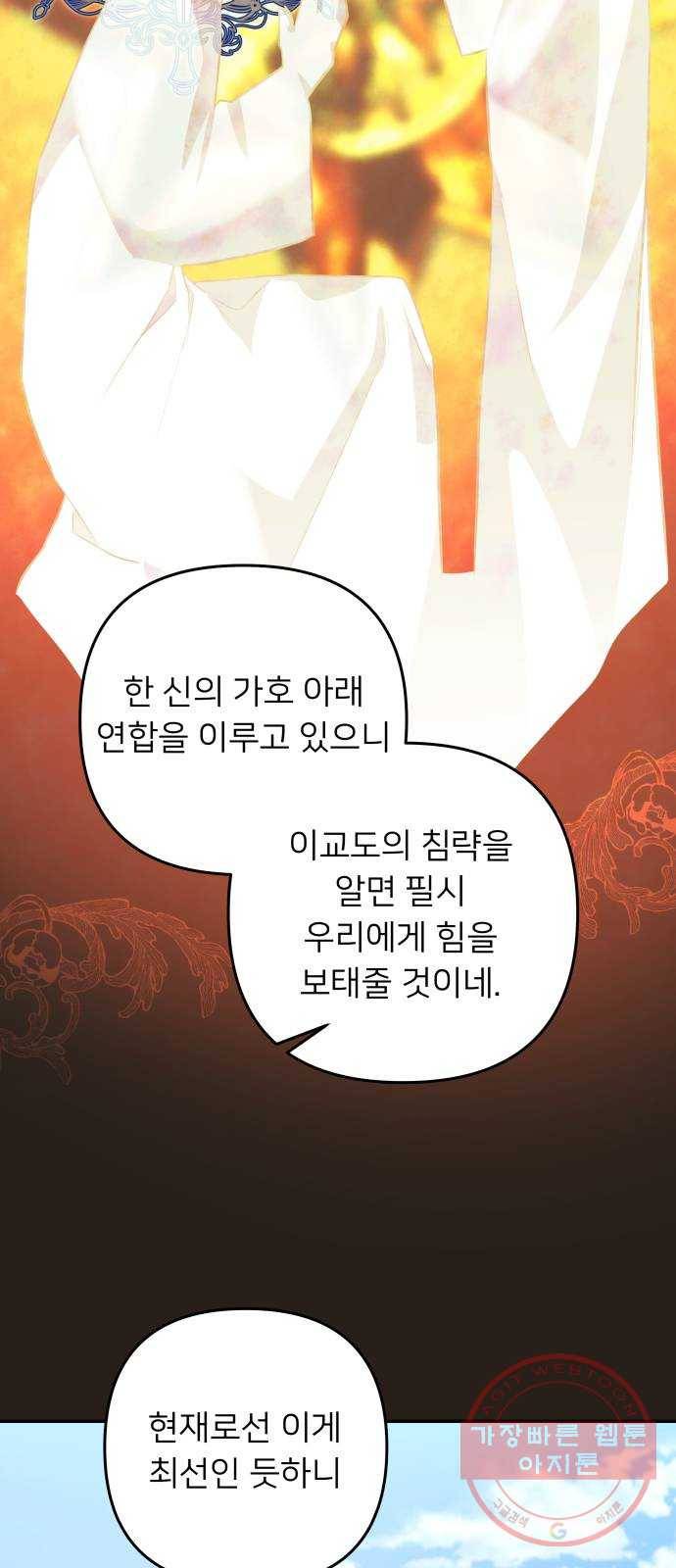 아가사 41화 이브 로즈말 제를라샤를(2) 4