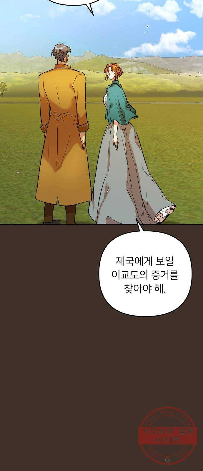 아가사 41화 이브 로즈말 제를라샤를(2) 5