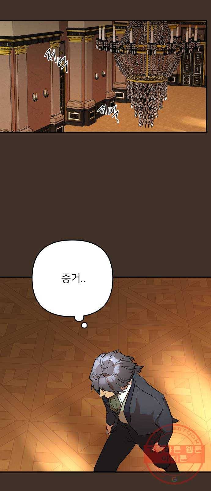 아가사 41화 이브 로즈말 제를라샤를(2) 6