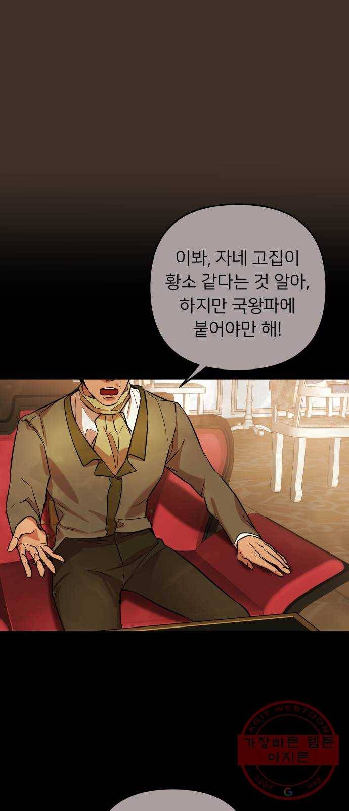 아가사 41화 이브 로즈말 제를라샤를(2) 7