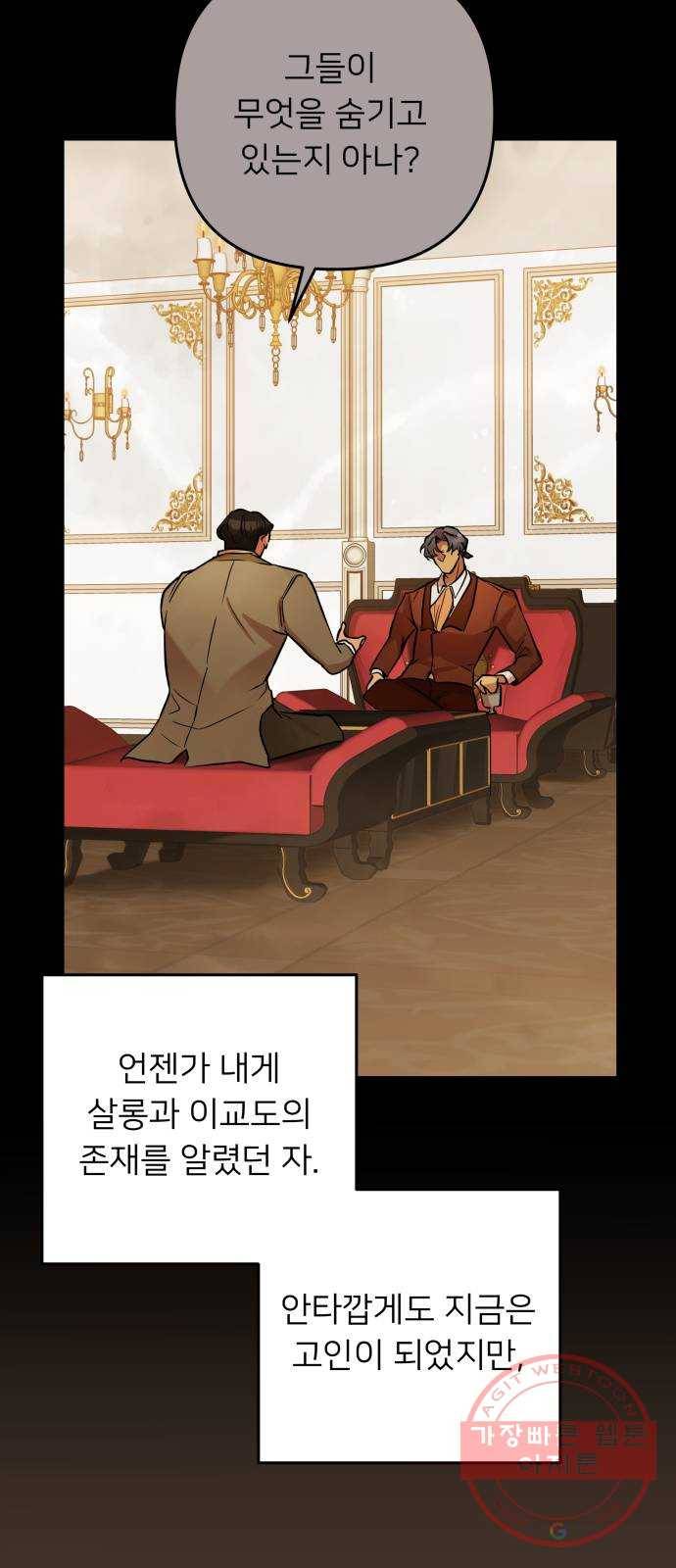 아가사 41화 이브 로즈말 제를라샤를(2) 8