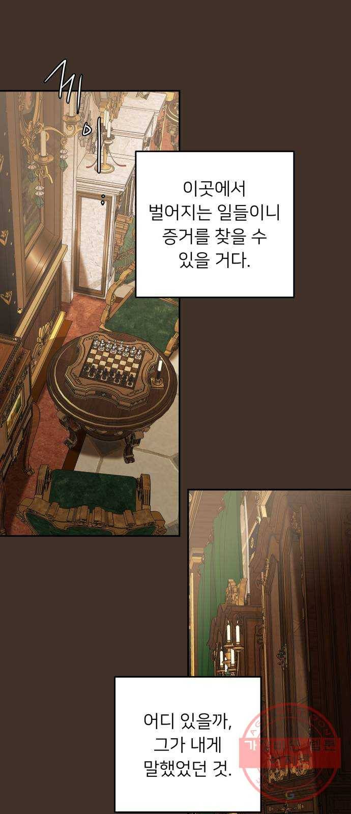 아가사 41화 이브 로즈말 제를라샤를(2) 10