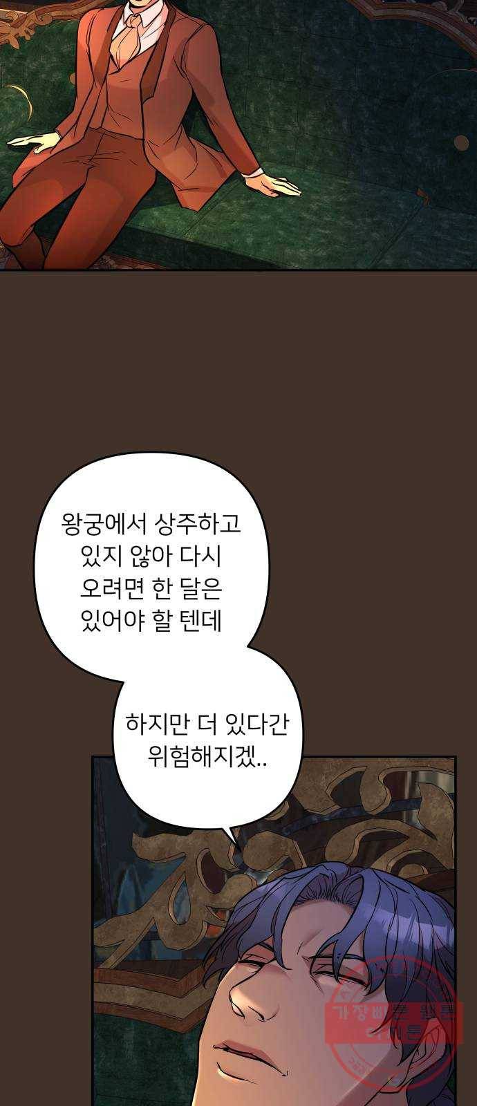 아가사 41화 이브 로즈말 제를라샤를(2) 14