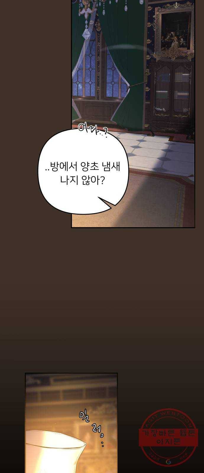 아가사 41화 이브 로즈말 제를라샤를(2) 18