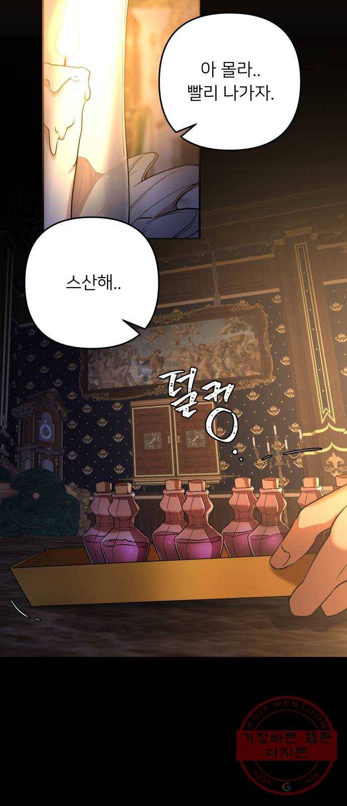 아가사 41화 이브 로즈말 제를라샤를(2) 19