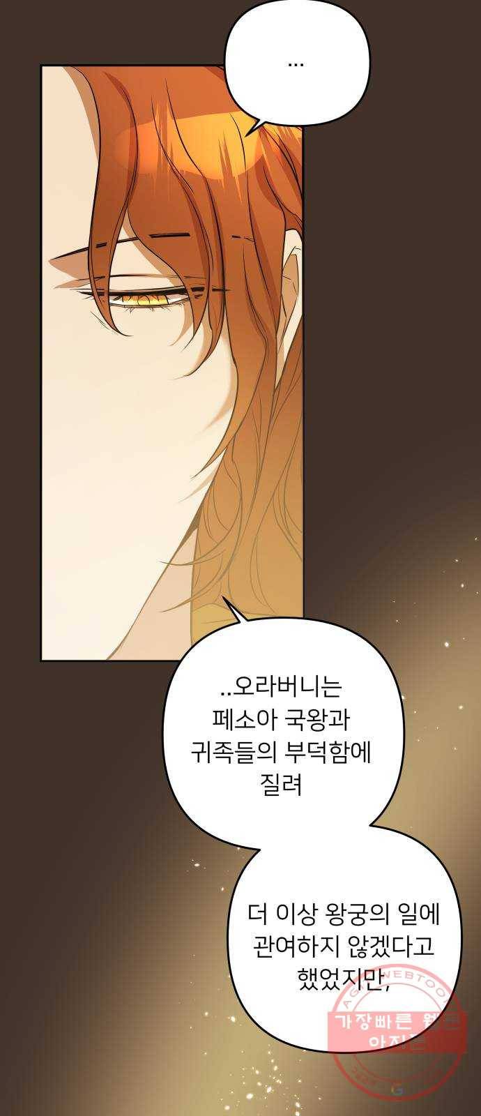 아가사 41화 이브 로즈말 제를라샤를(2) 35