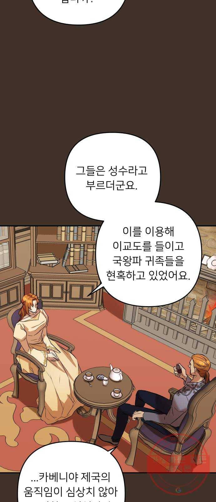 아가사 41화 이브 로즈말 제를라샤를(2) 38