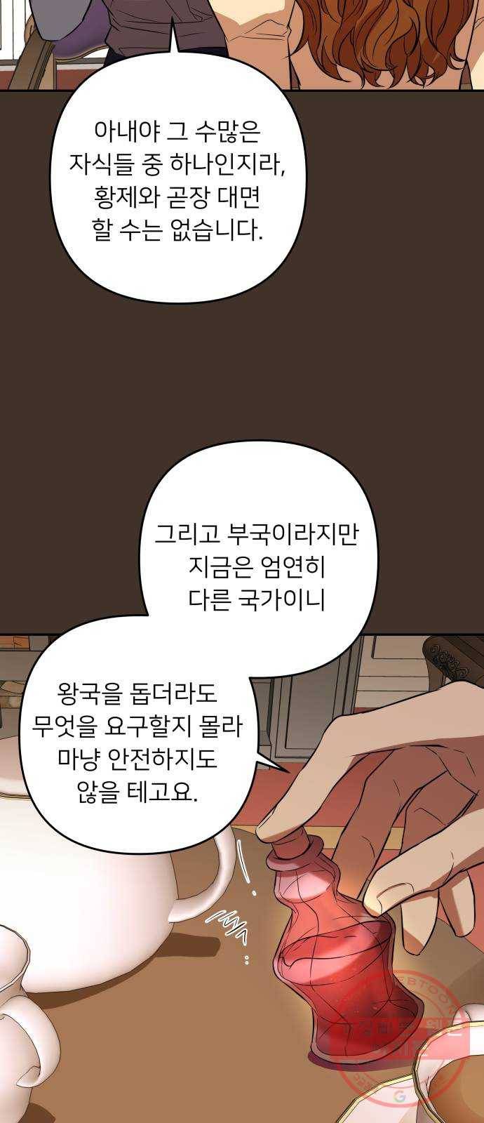 아가사 41화 이브 로즈말 제를라샤를(2) 43