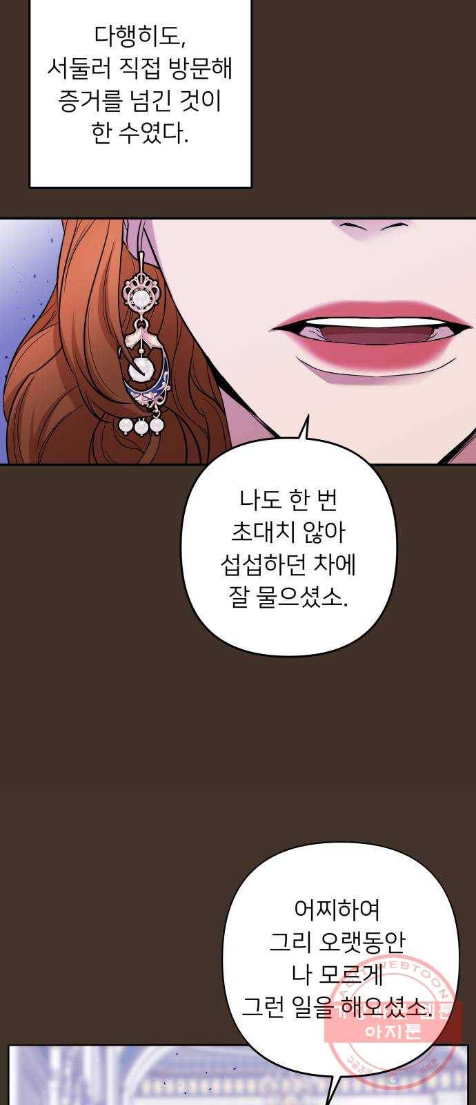 아가사 41화 이브 로즈말 제를라샤를(2) 50