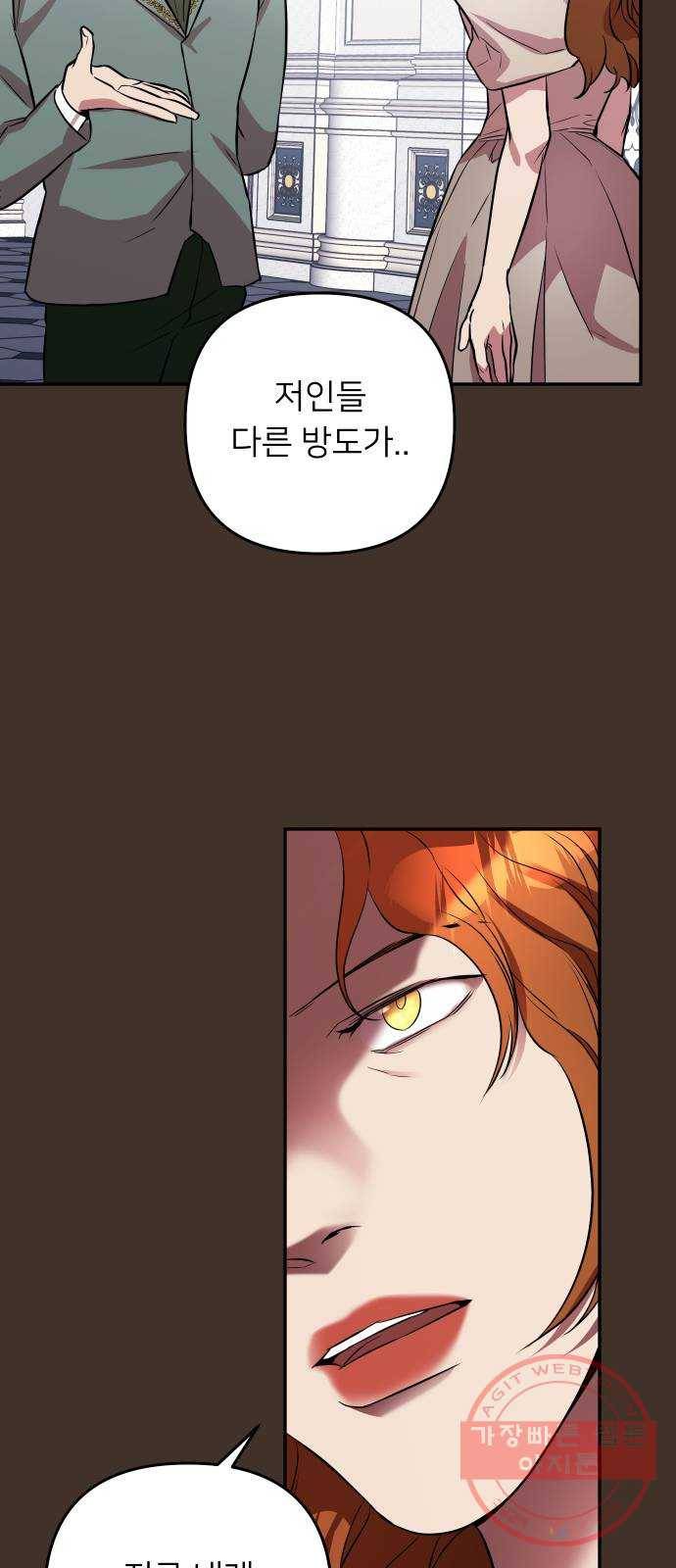 아가사 41화 이브 로즈말 제를라샤를(2) 53