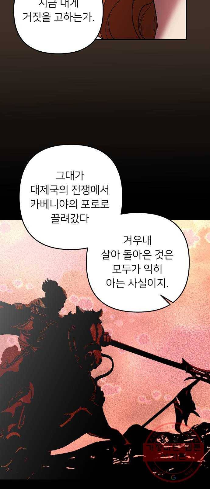 아가사 41화 이브 로즈말 제를라샤를(2) 54