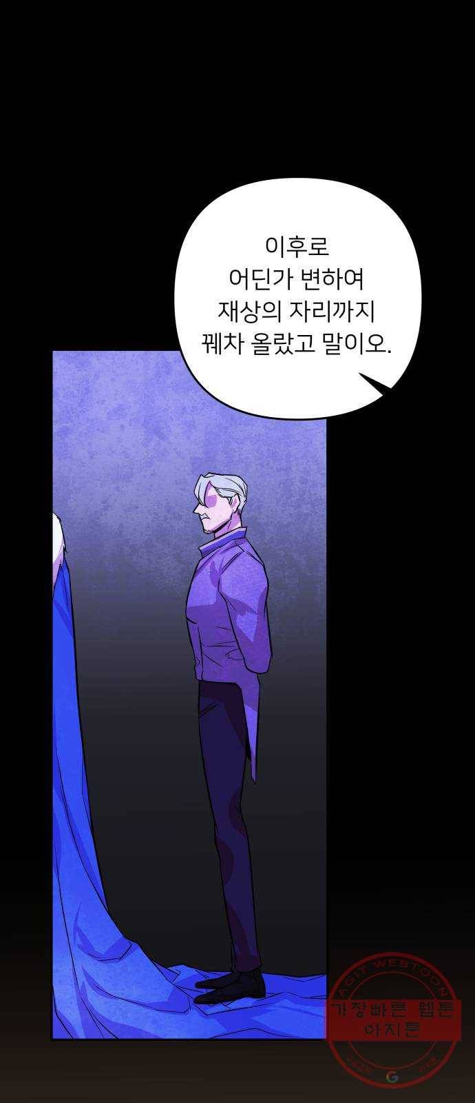 아가사 41화 이브 로즈말 제를라샤를(2) 55