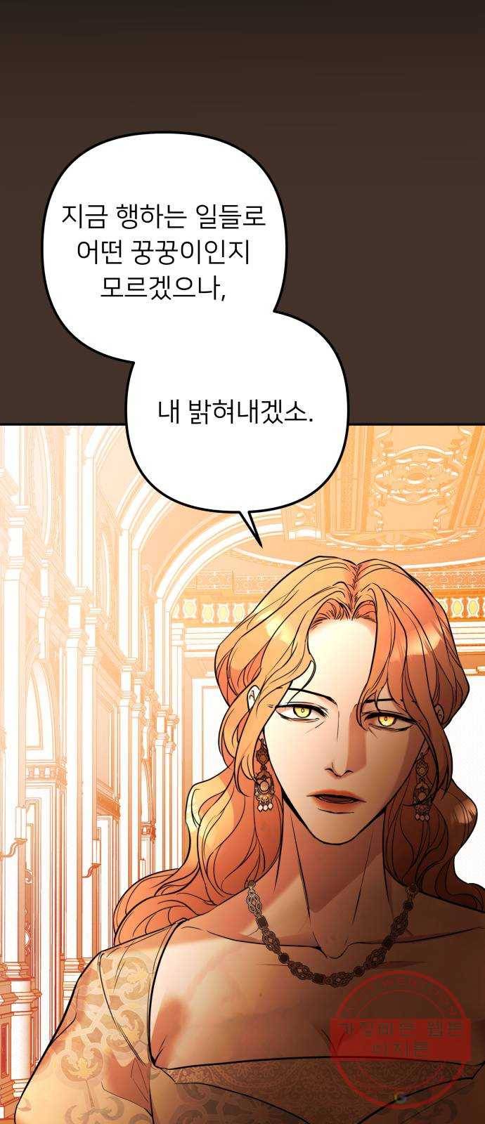 아가사 41화 이브 로즈말 제를라샤를(2) 56