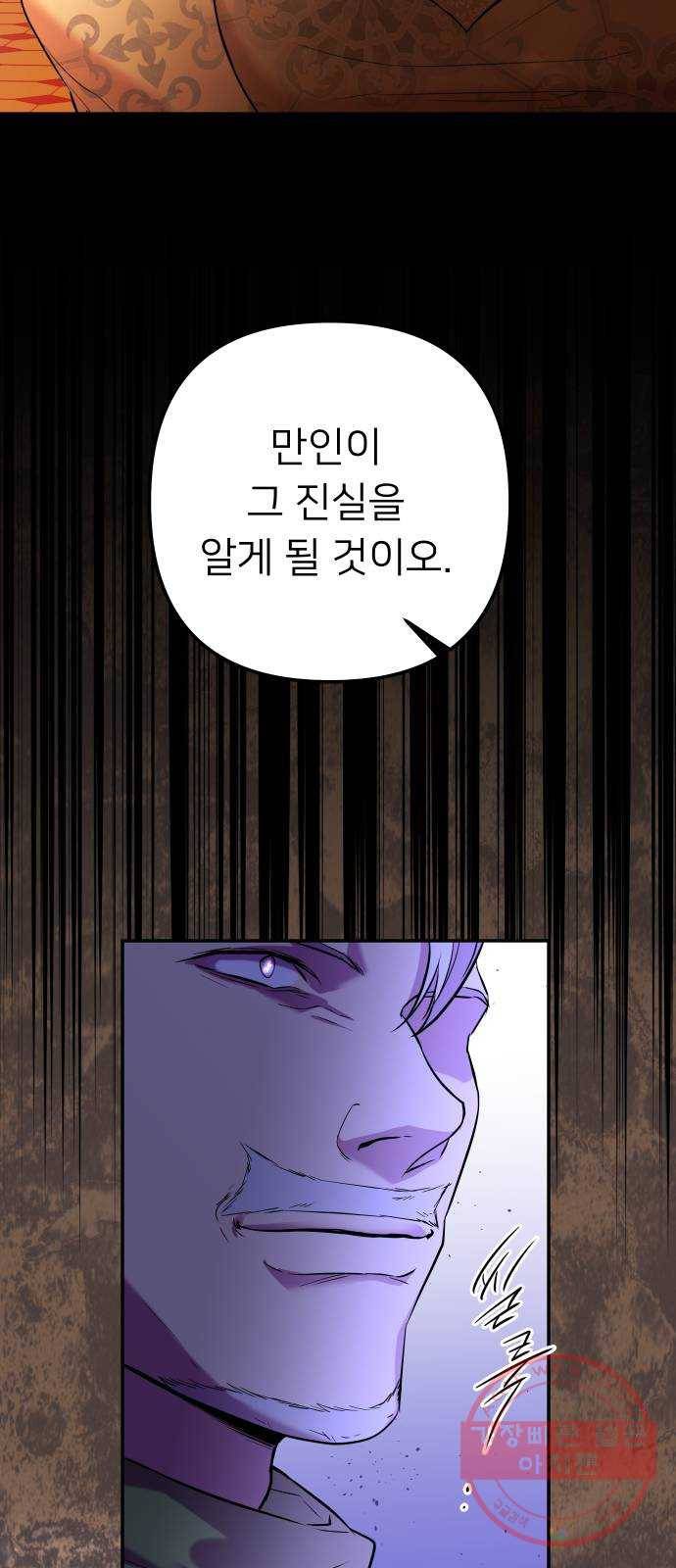 아가사 41화 이브 로즈말 제를라샤를(2) 57