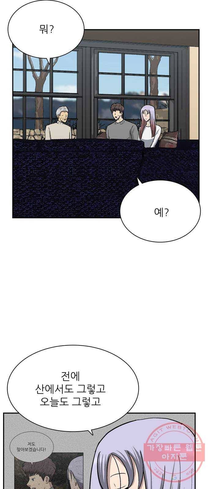 은둔코인 22화 2