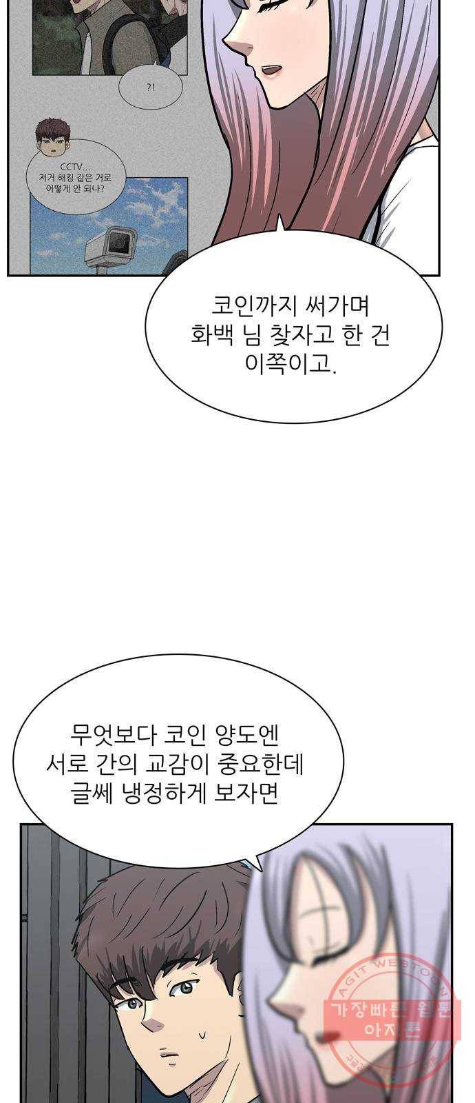은둔코인 22화 3