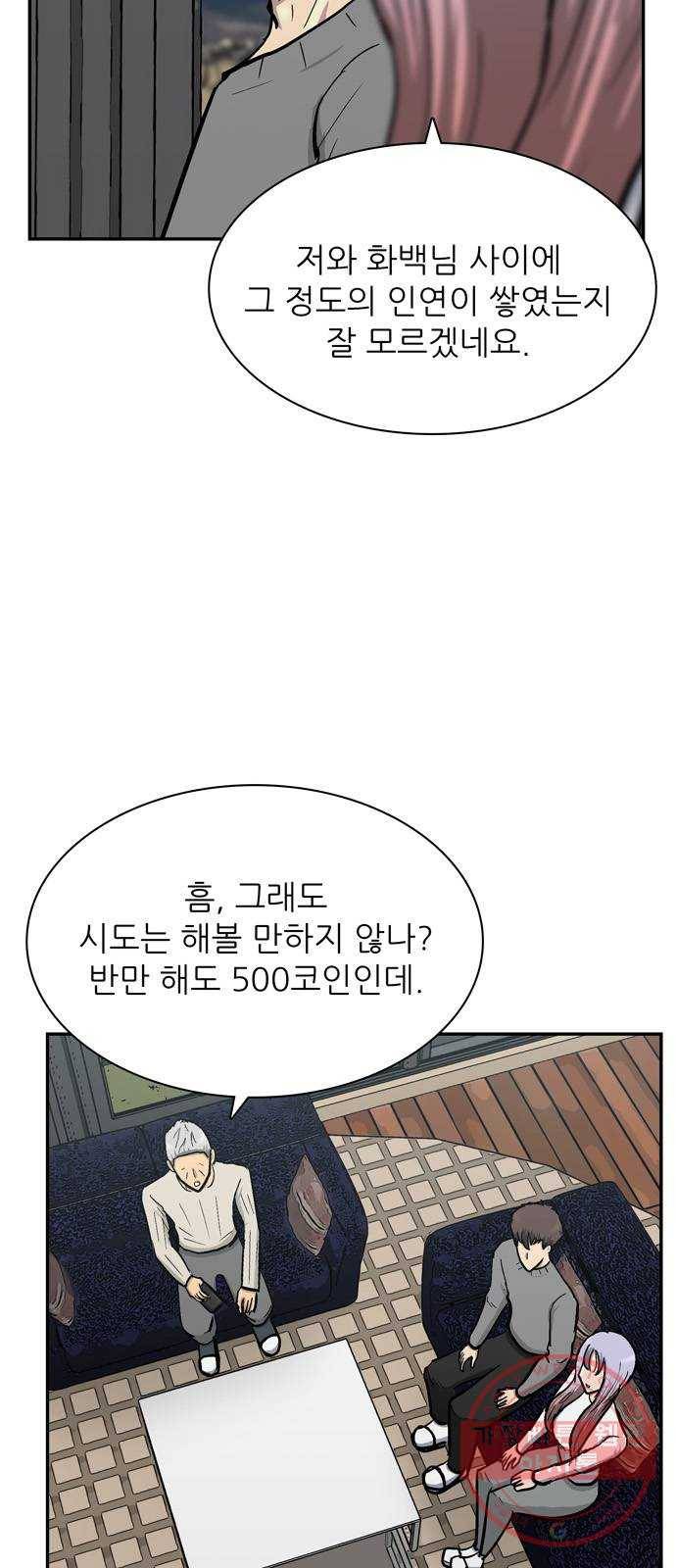 은둔코인 22화 4