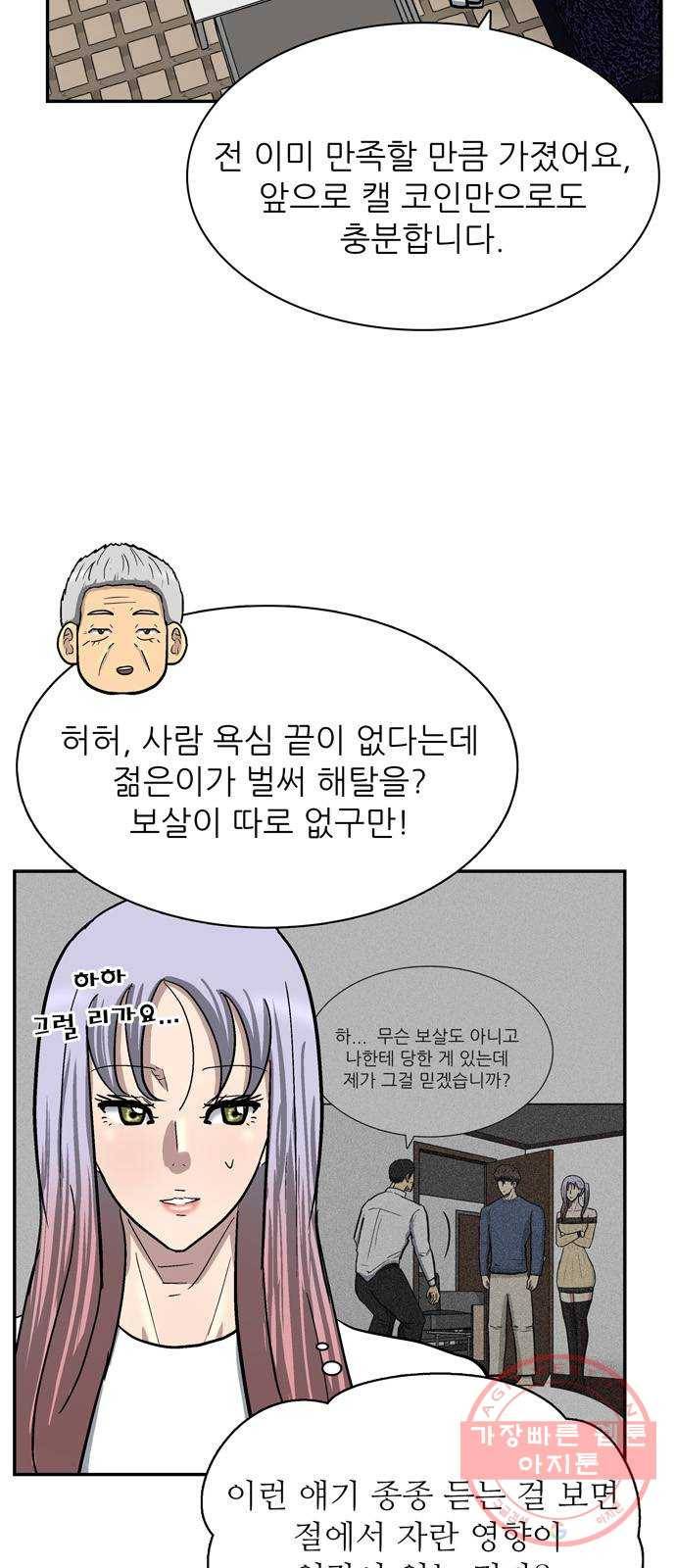 은둔코인 22화 5