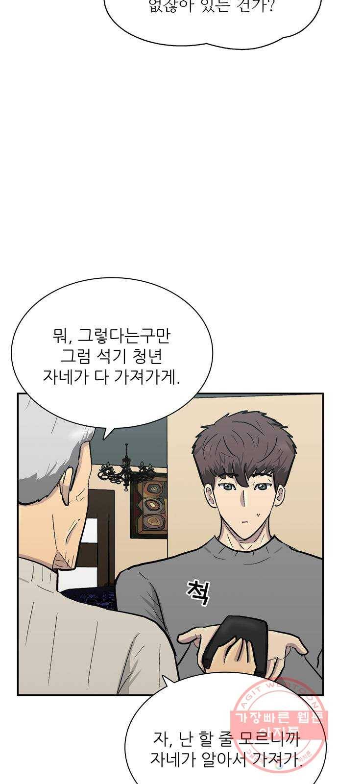 은둔코인 22화 6