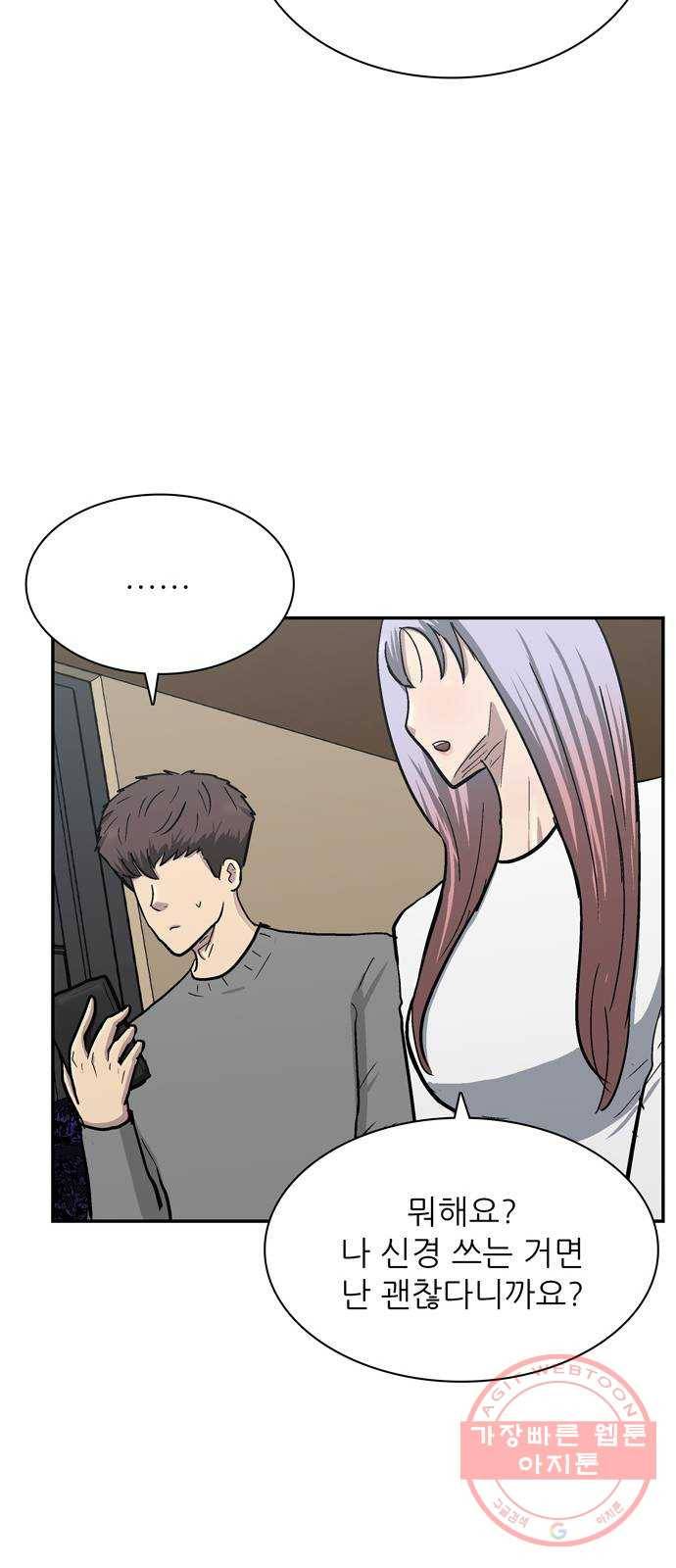 은둔코인 22화 7