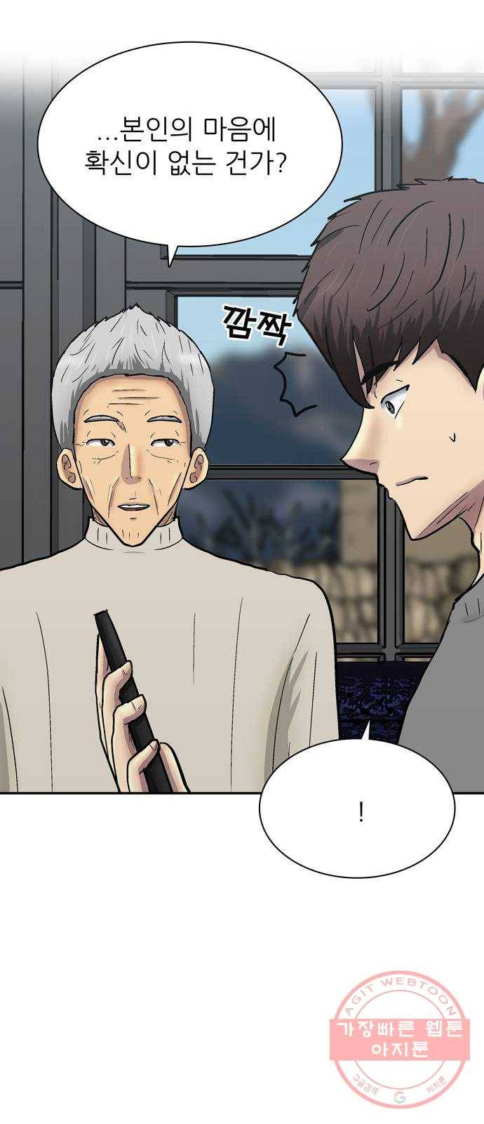 은둔코인 22화 8