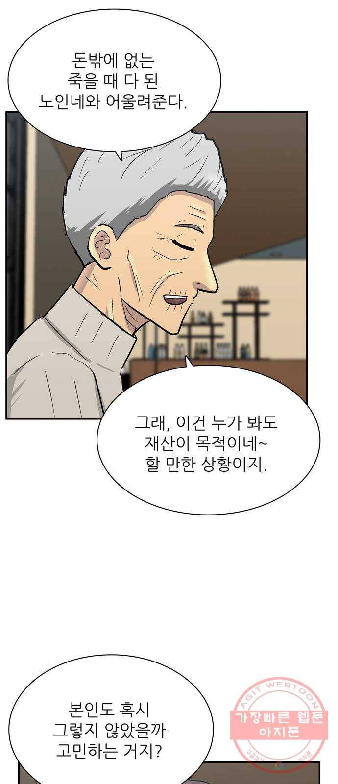 은둔코인 22화 9
