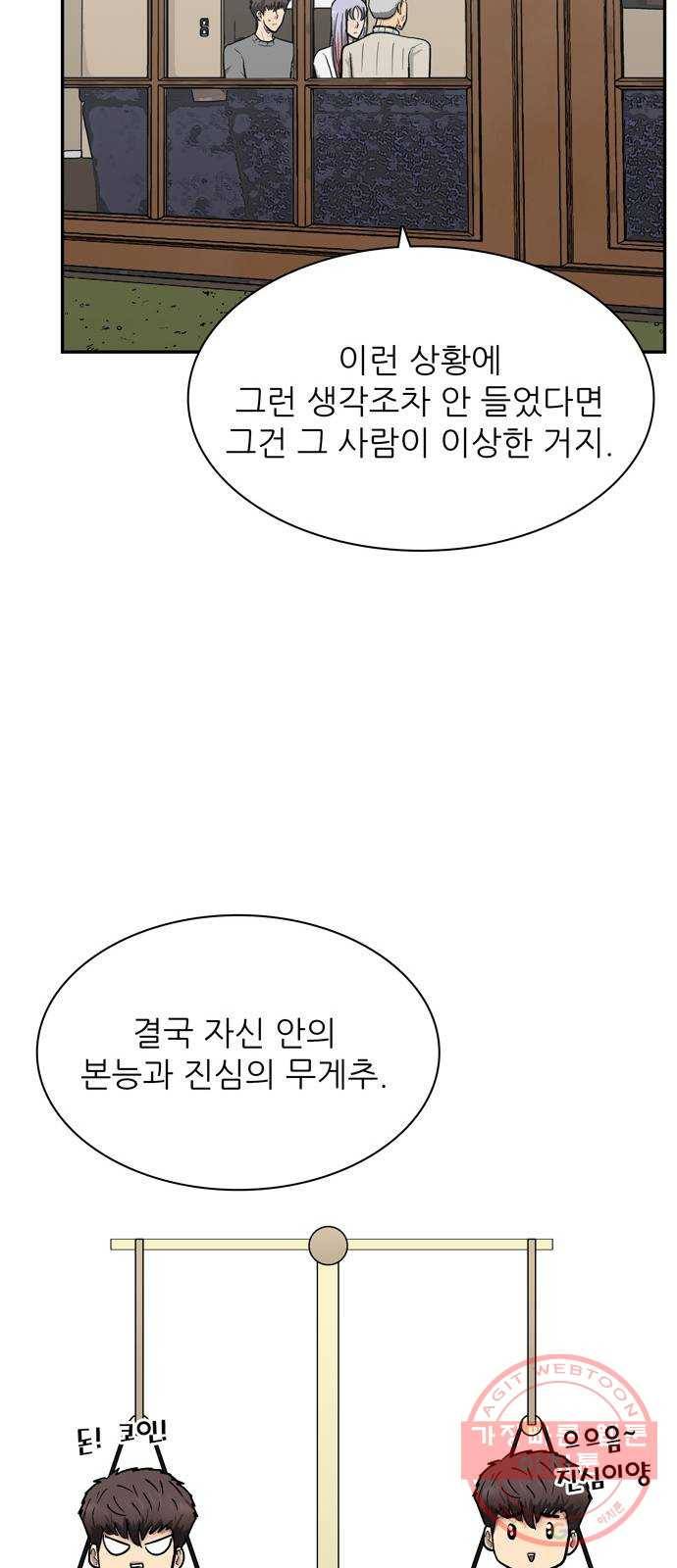 은둔코인 22화 11