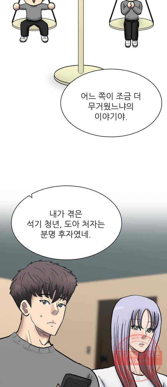 은둔코인 22화 12
