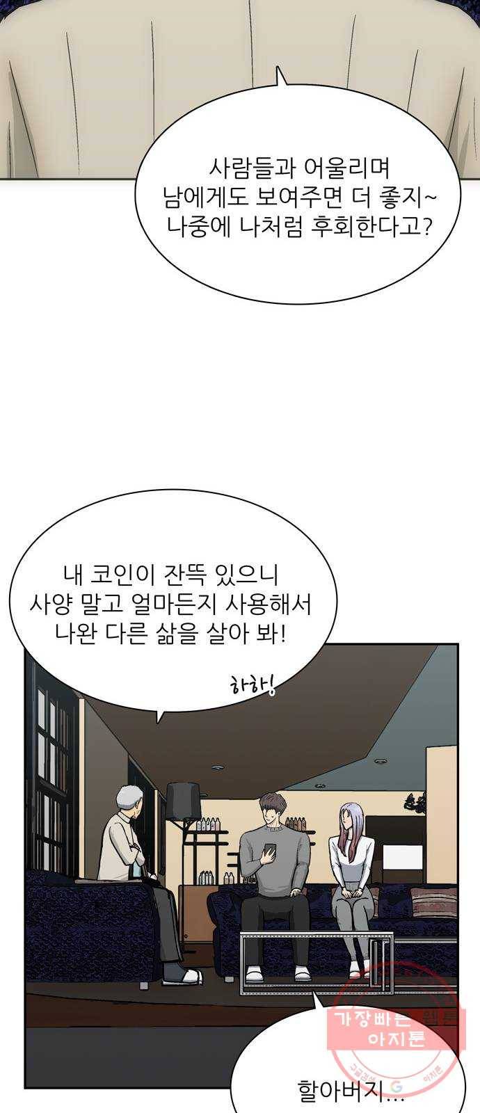은둔코인 22화 14