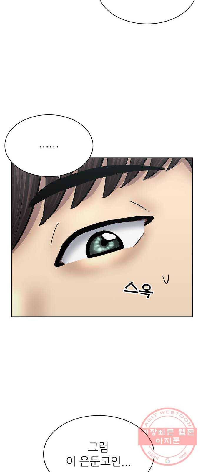 은둔코인 22화 15