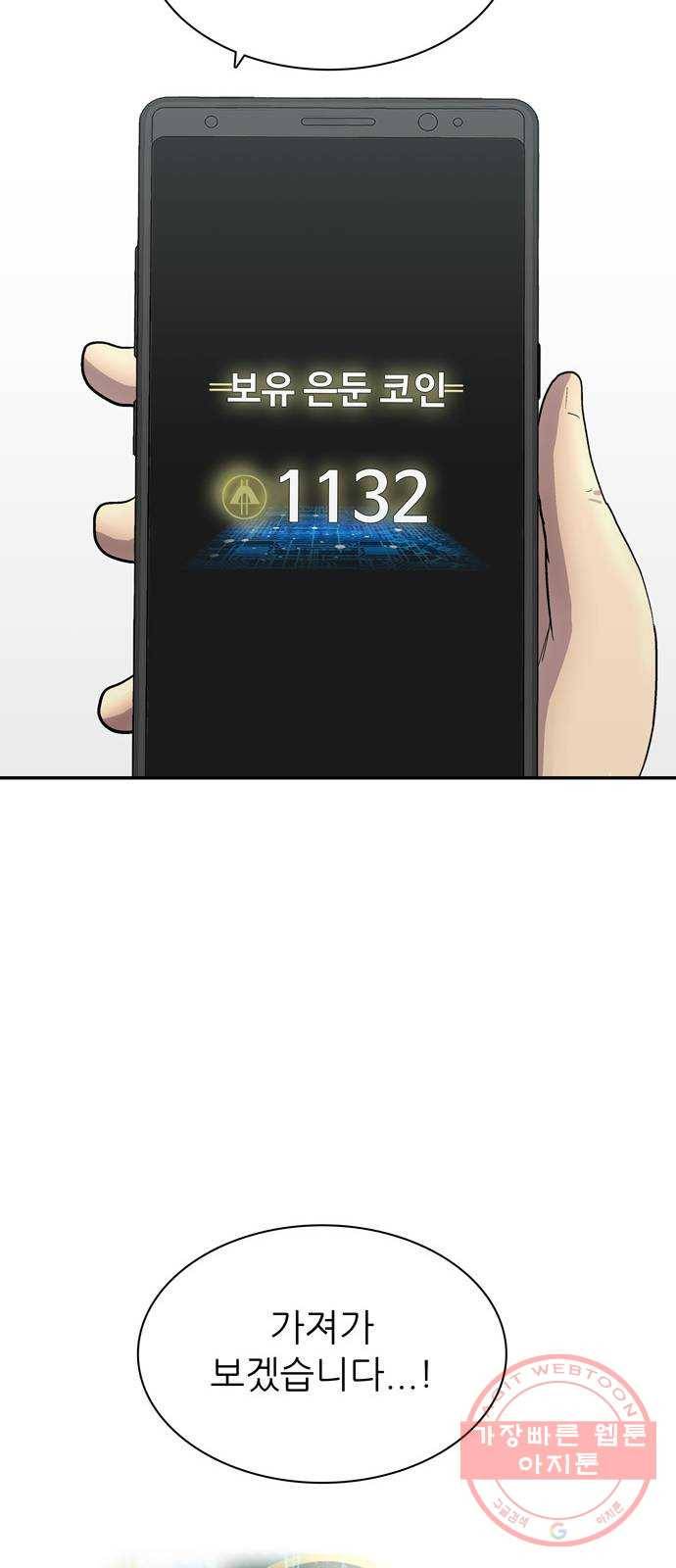 은둔코인 22화 16