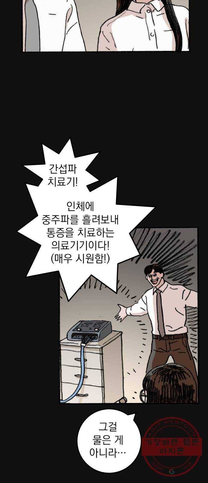 지옥급식 54화. 학생회(6) 5