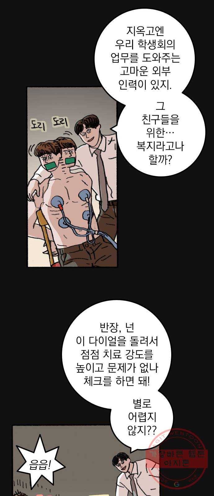 지옥급식 54화. 학생회(6) 6