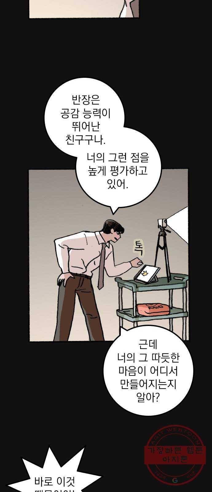 지옥급식 54화. 학생회(6) 9