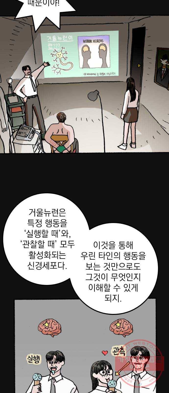 지옥급식 54화. 학생회(6) 10