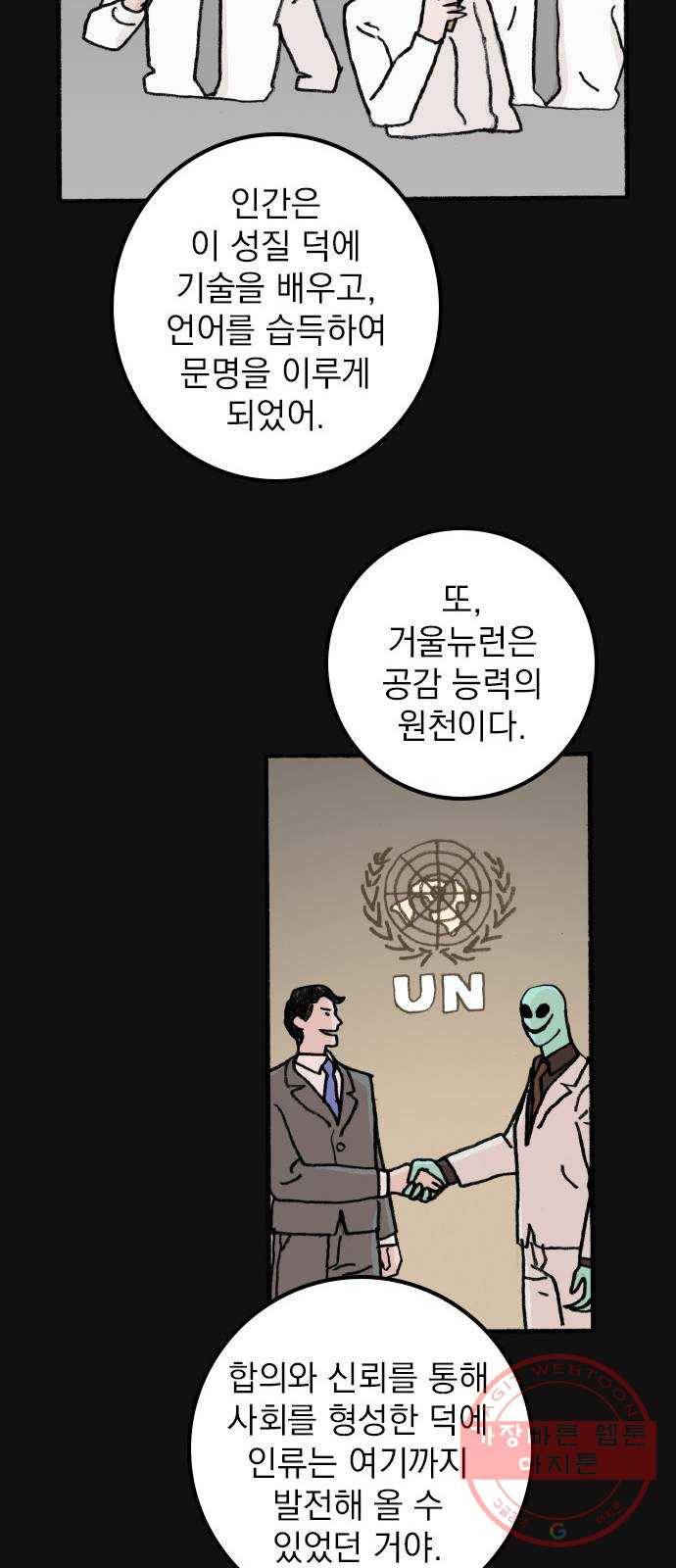 지옥급식 54화. 학생회(6) 11
