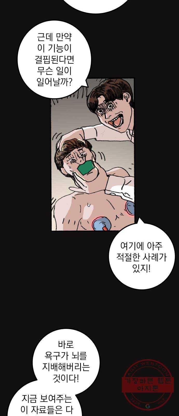 지옥급식 54화. 학생회(6) 12