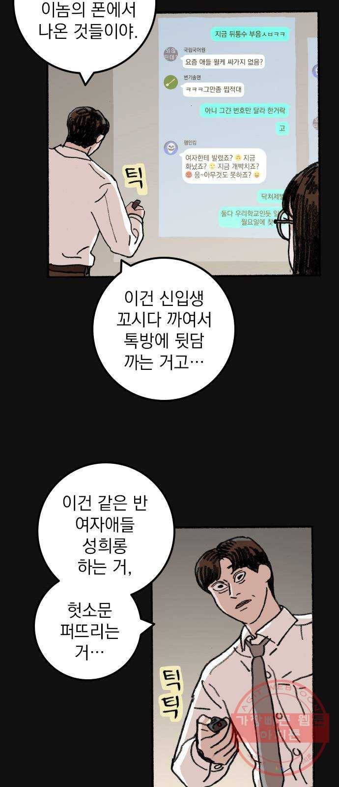 지옥급식 54화. 학생회(6) 13