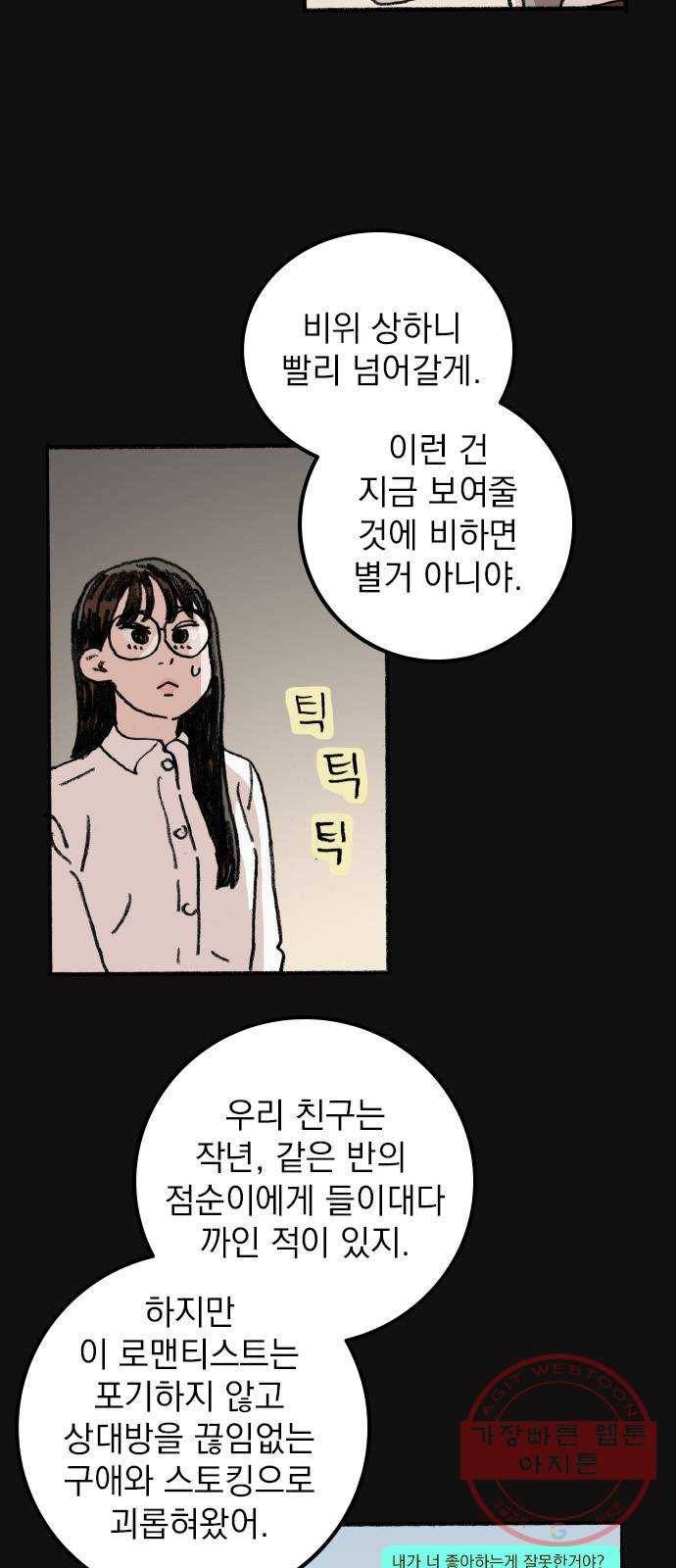 지옥급식 54화. 학생회(6) 14