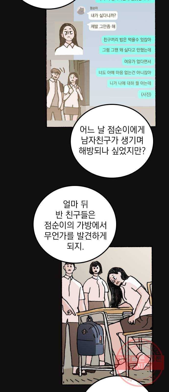 지옥급식 54화. 학생회(6) 15