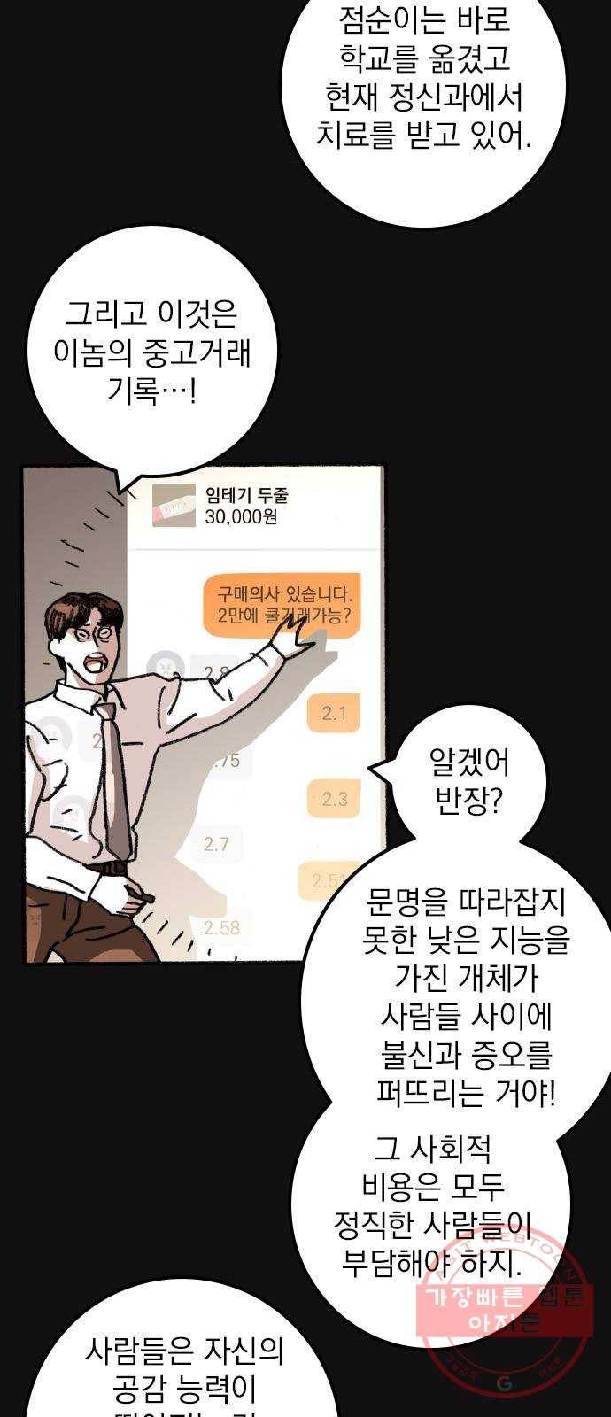 지옥급식 54화. 학생회(6) 16