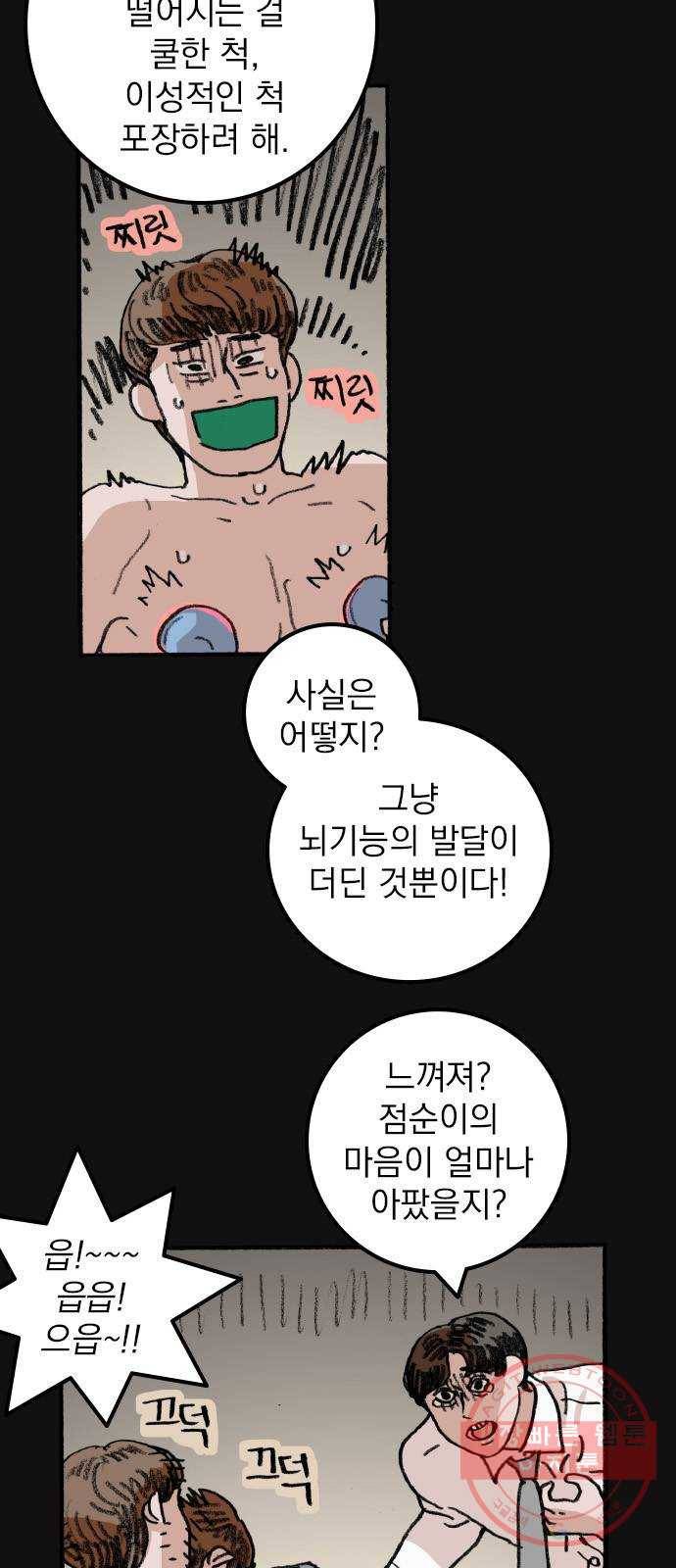 지옥급식 54화. 학생회(6) 17